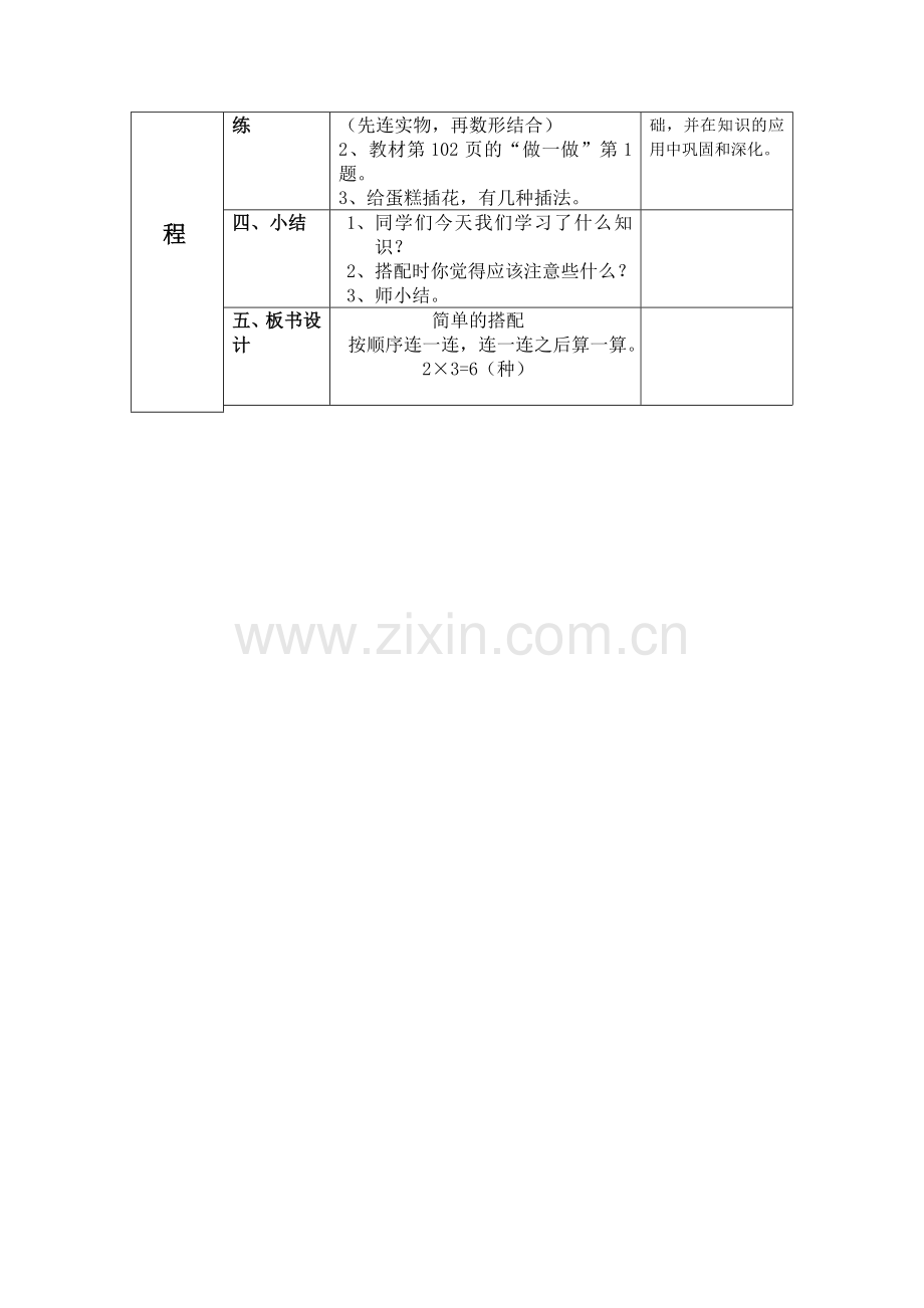 人教2011版小学数学三年级简单的搭配问题教学设计.doc_第2页