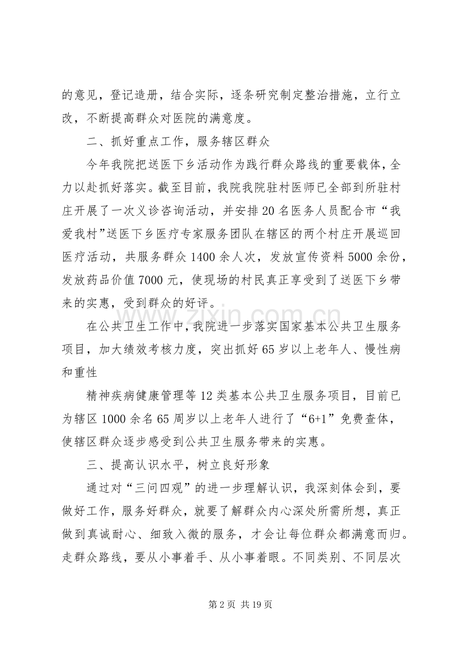 学习体会讲评会发言材料[全文5篇].docx_第2页