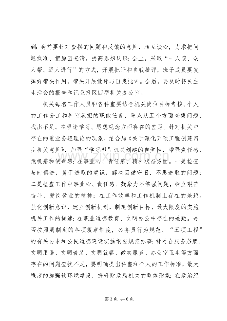 财政局作风集中治理实施方案.docx_第3页