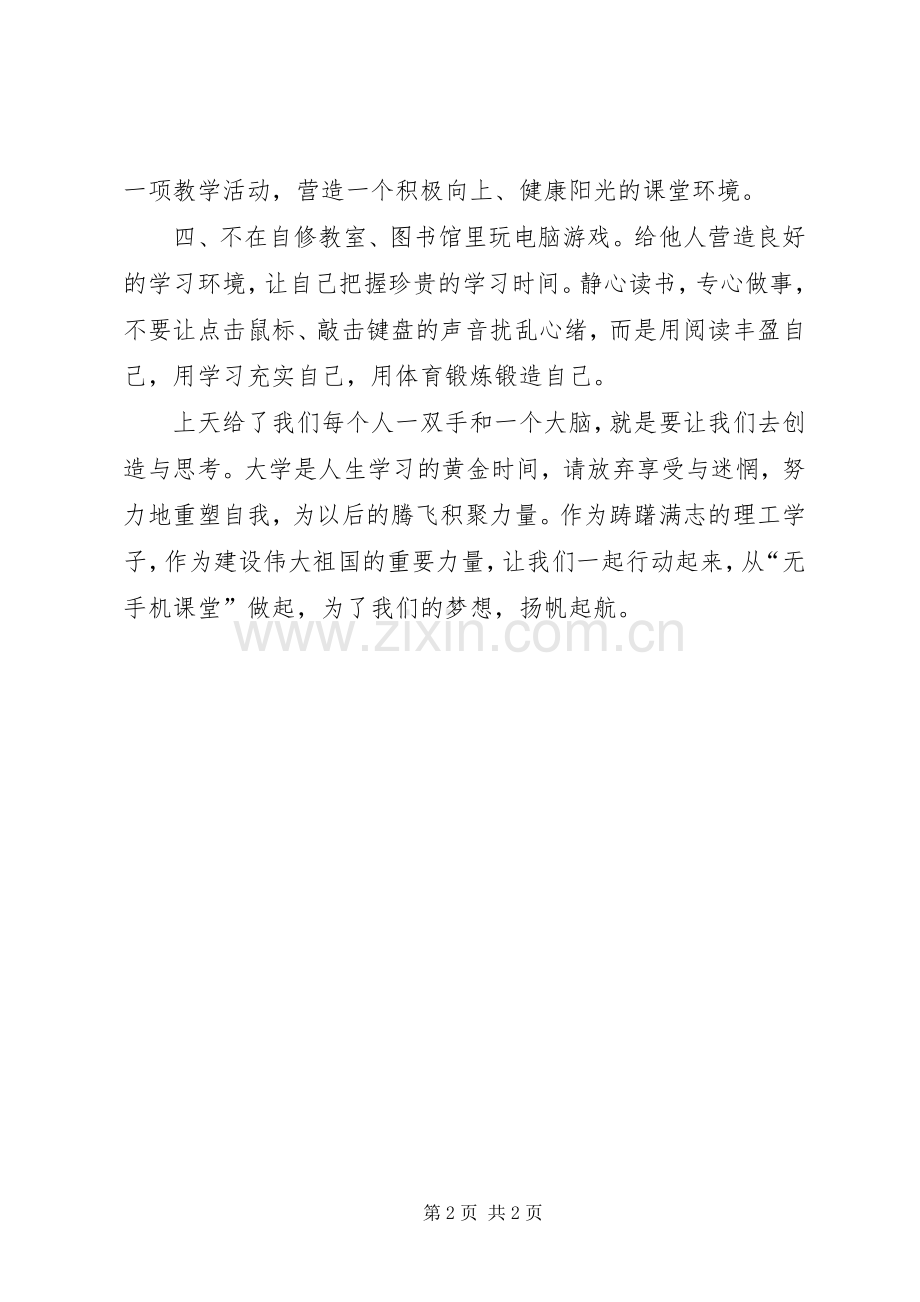 关于学院“无手机课堂”的倡议书.docx_第2页