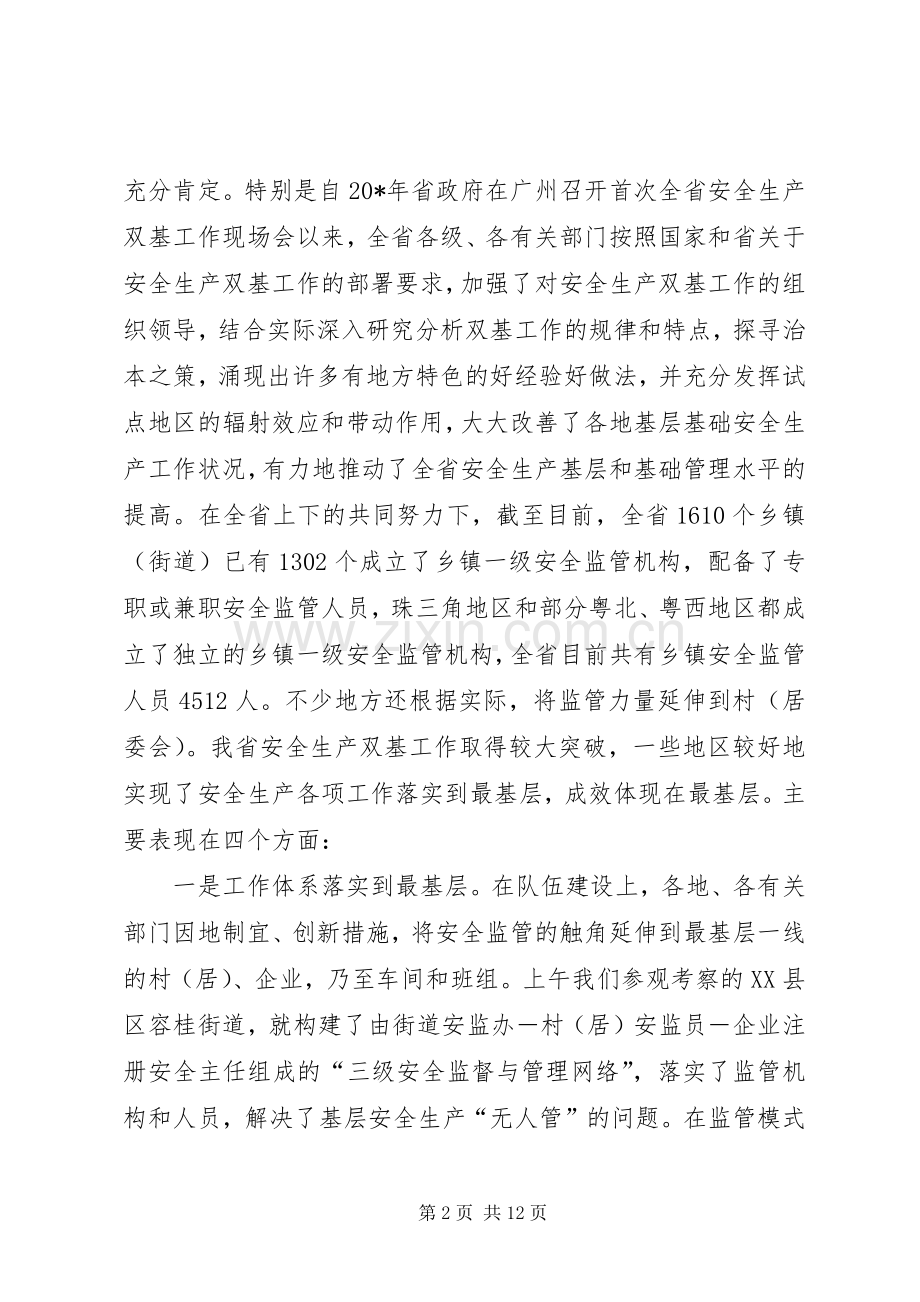 安监局领导讲话.docx_第2页