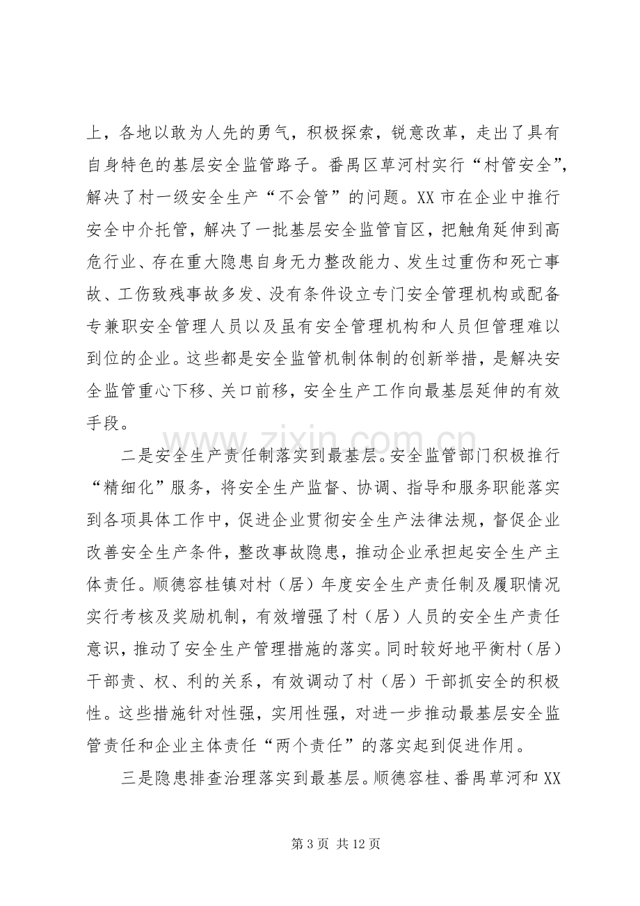 安监局领导讲话.docx_第3页