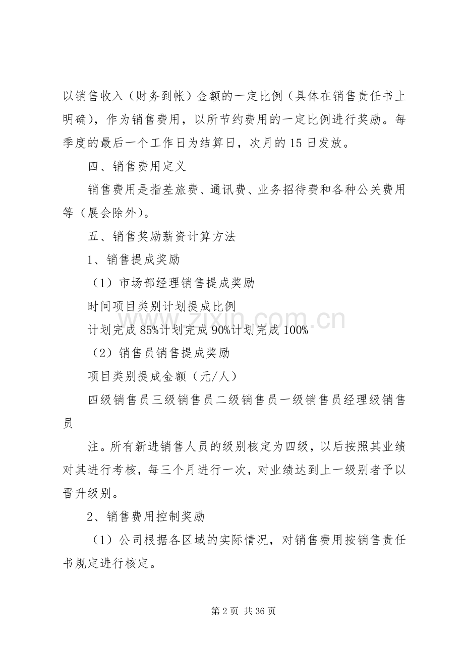 业务人员激励实施方案.docx_第2页