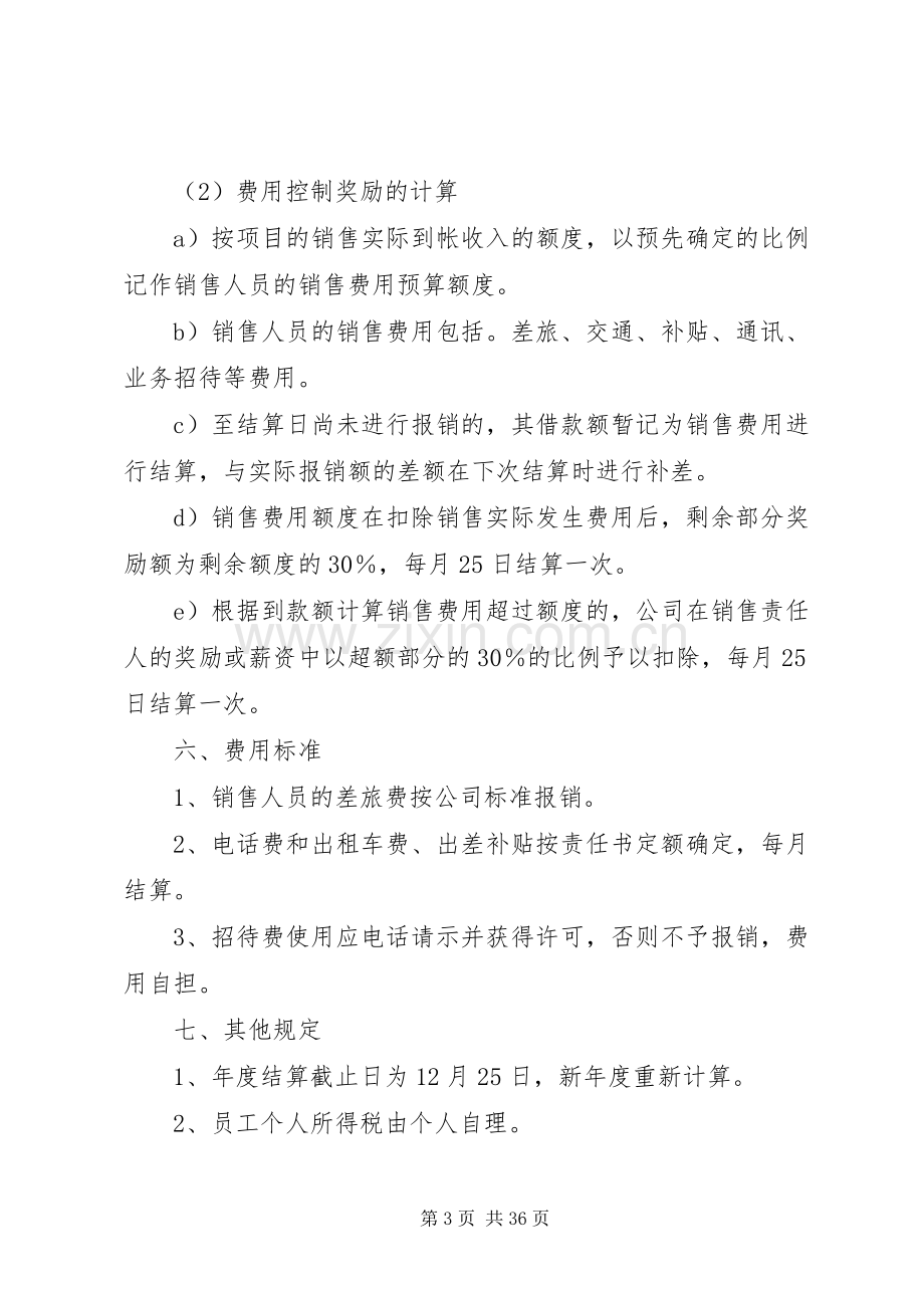 业务人员激励实施方案.docx_第3页