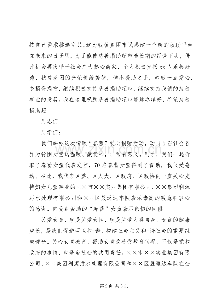 慈善捐赠讲话稿.docx_第2页