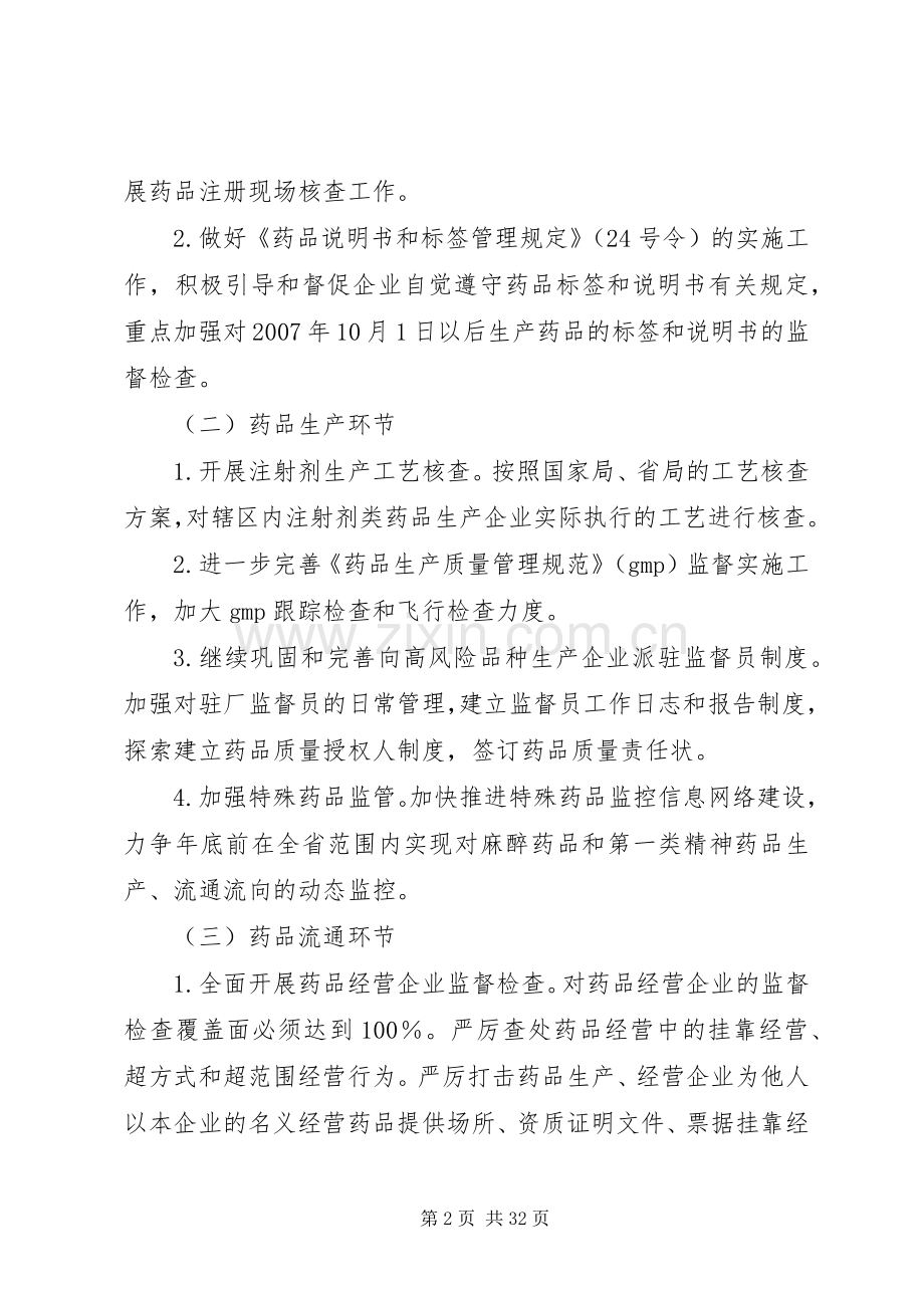 XX县区药品安全专项整治工作方案.docx_第2页