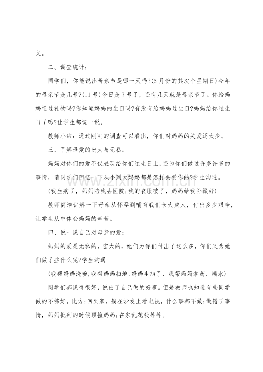 2023母亲节主题班会教案.docx_第2页