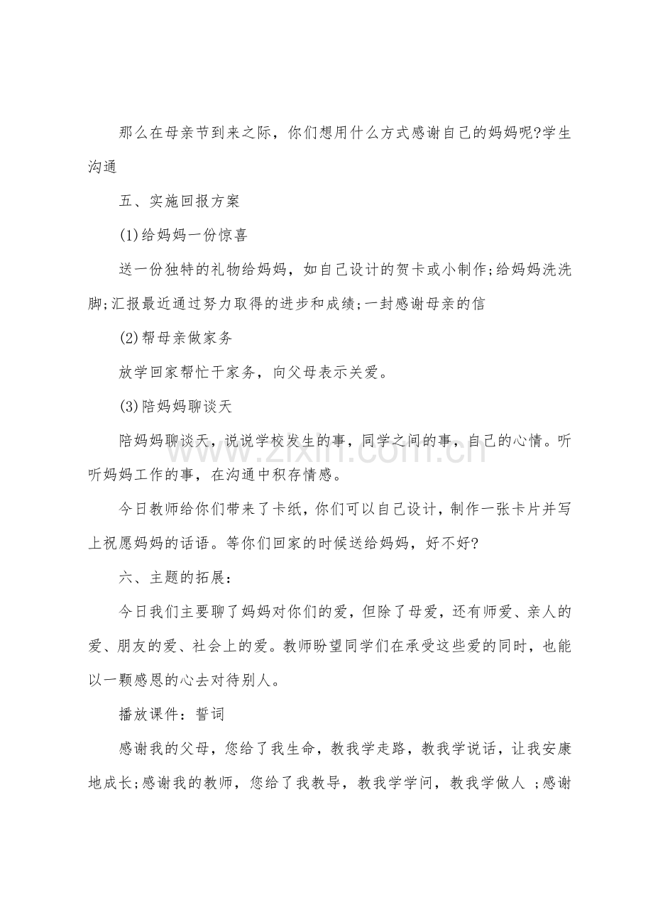 2023母亲节主题班会教案.docx_第3页