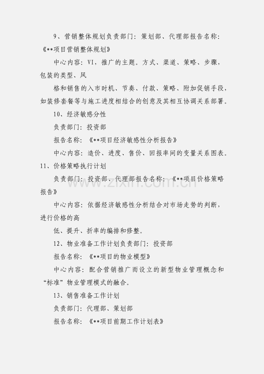 代理公司房地产项目全程策划工作流程.docx_第3页