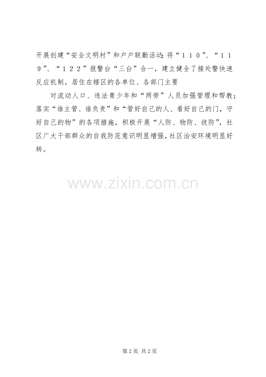 防控体系建设实施方案 .docx_第2页