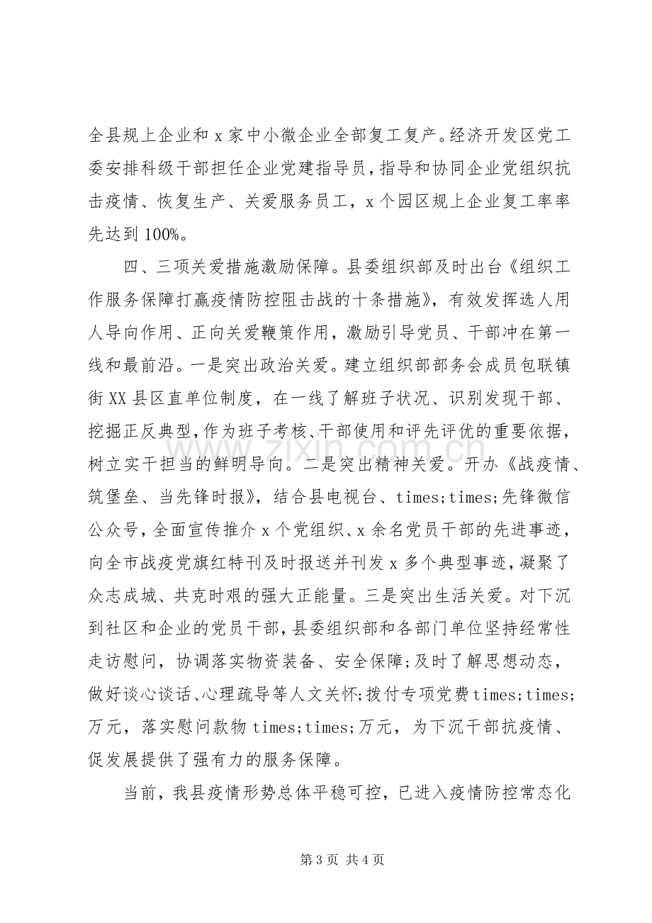 某县“万名干部下基层”工作汇报发言材料.docx_第3页