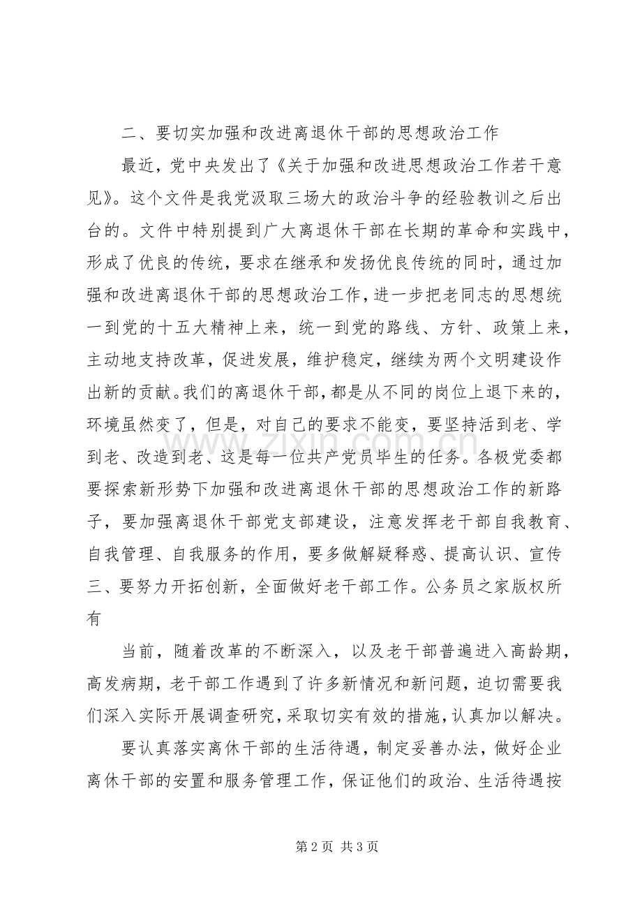 在老干部工作会议讲话.docx_第2页