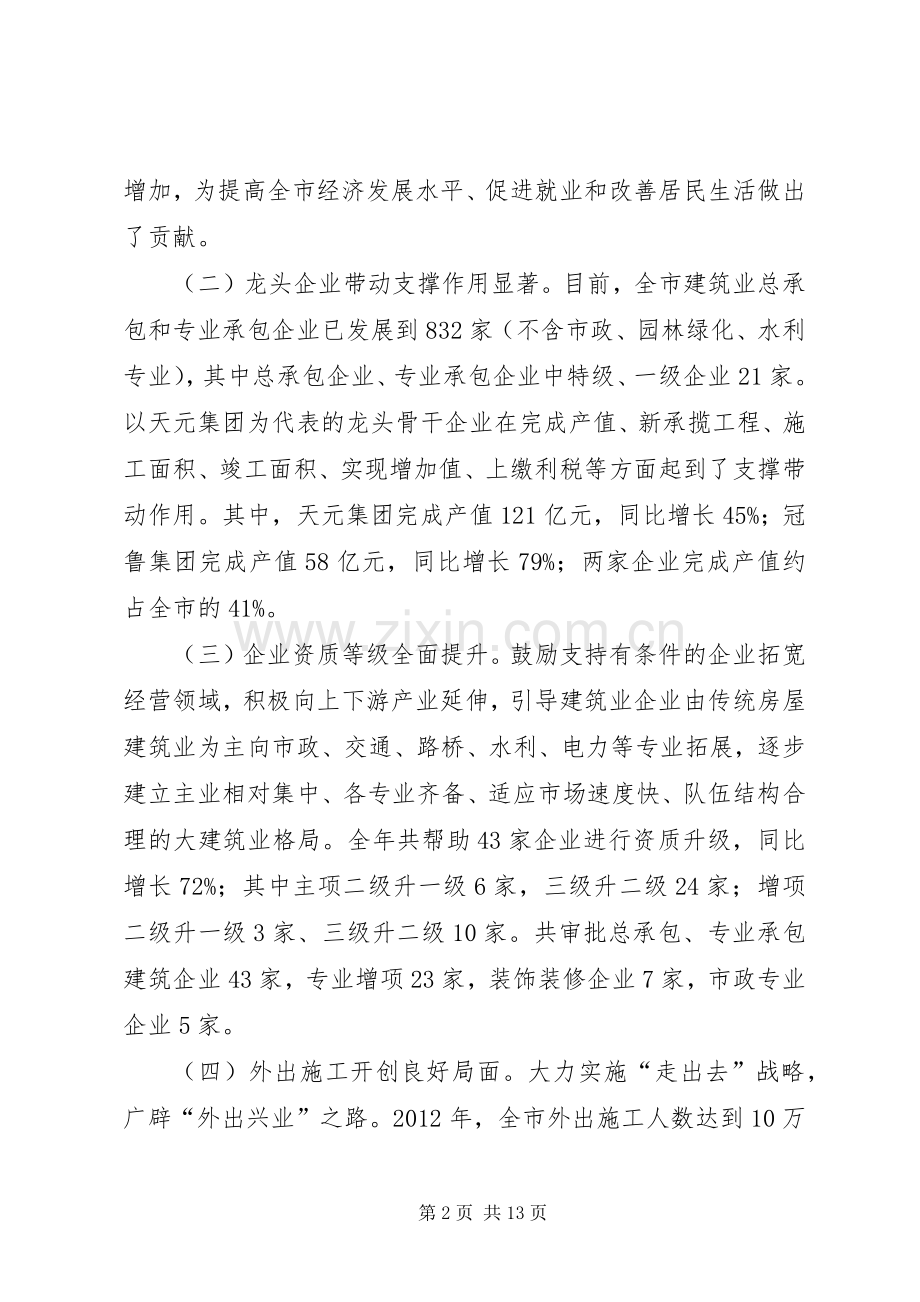 局长在建筑业表彰会发言.docx_第2页