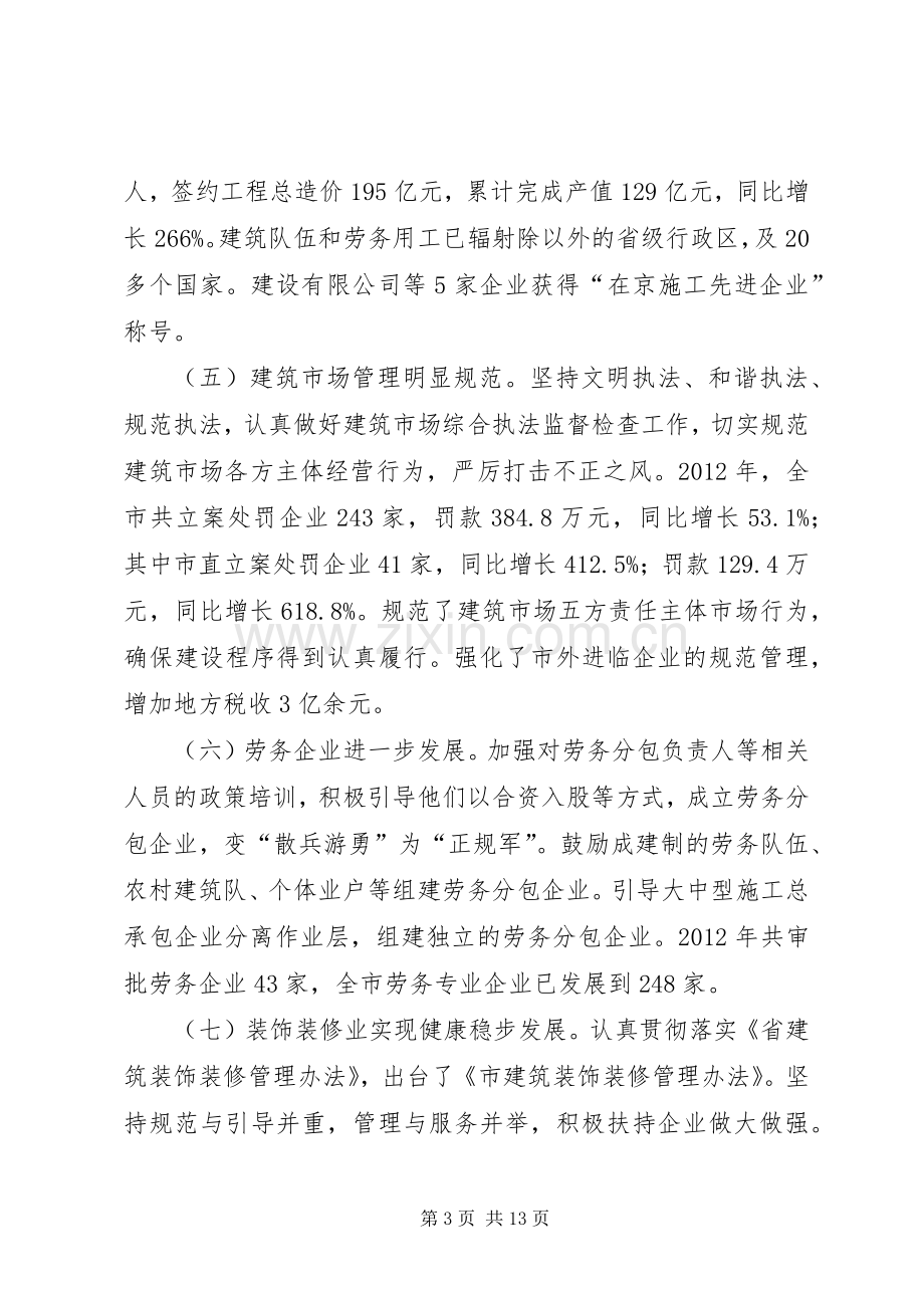 局长在建筑业表彰会发言.docx_第3页