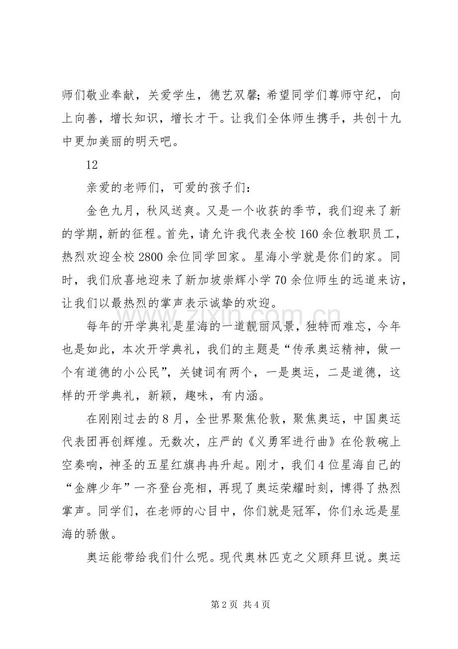 开学典礼校长演讲致辞范文_1.docx_第2页