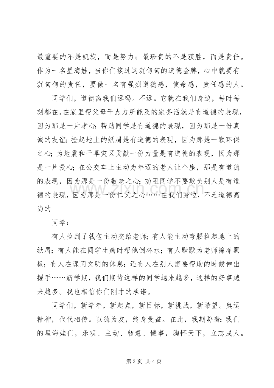 开学典礼校长演讲致辞范文_1.docx_第3页