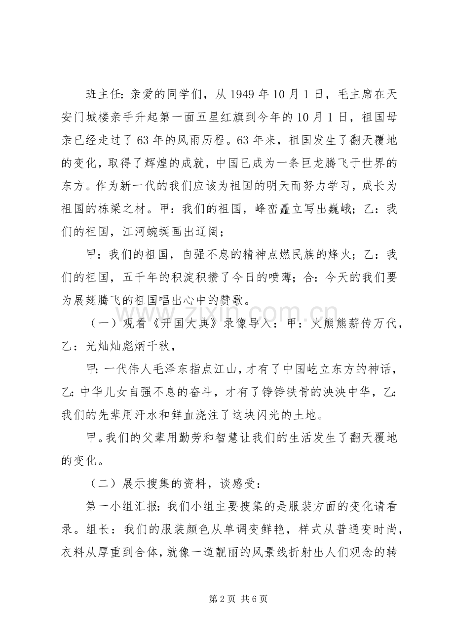 爱国主义教育主题活动实施方案 .docx_第2页