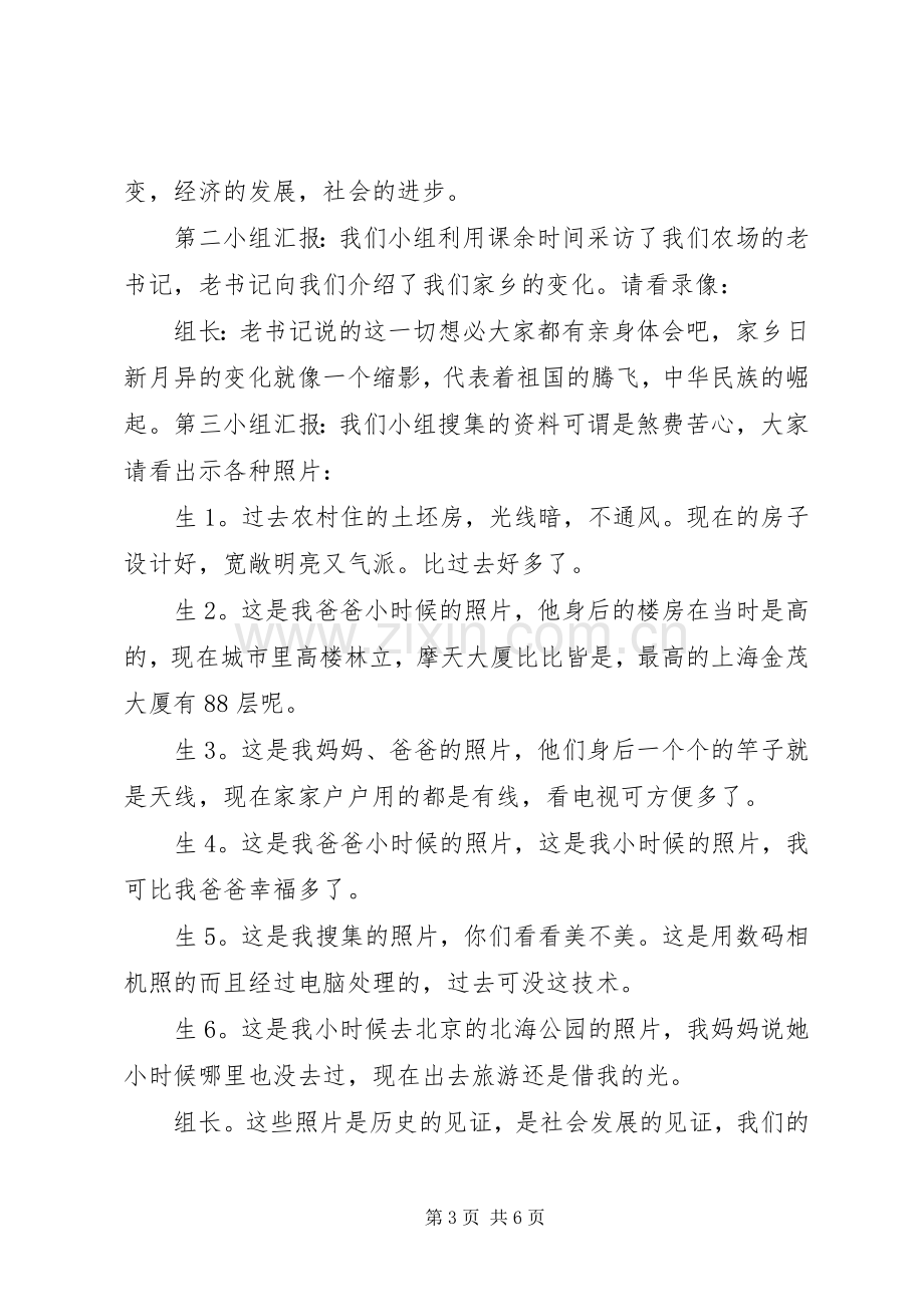 爱国主义教育主题活动实施方案 .docx_第3页