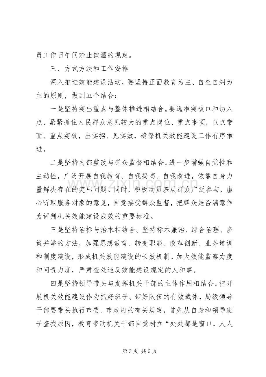 司法局效能提升活动实施方案.docx_第3页