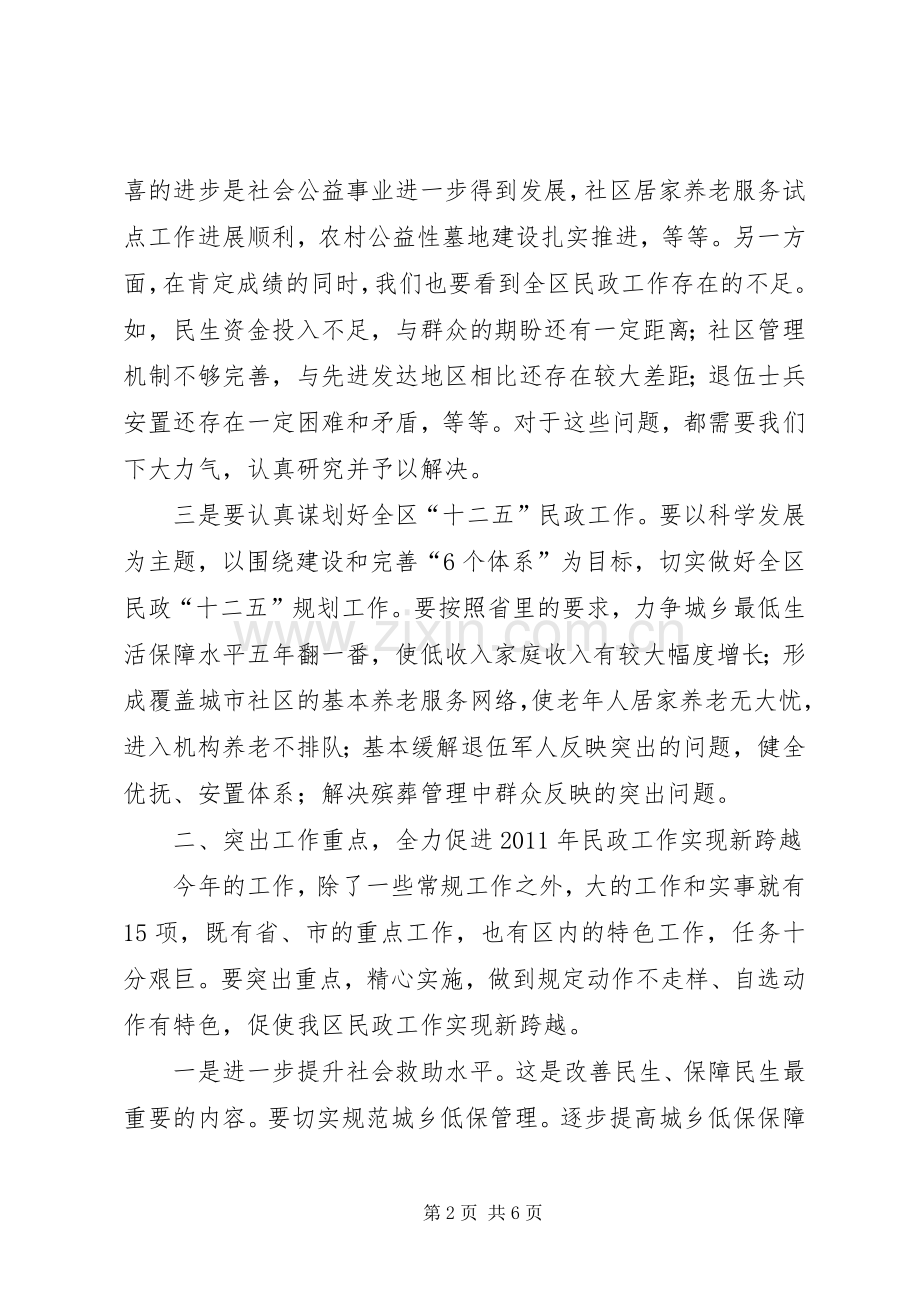 副区长在民政表彰会发言稿.docx_第2页