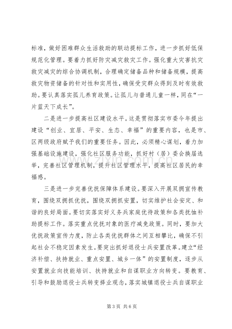 副区长在民政表彰会发言稿.docx_第3页