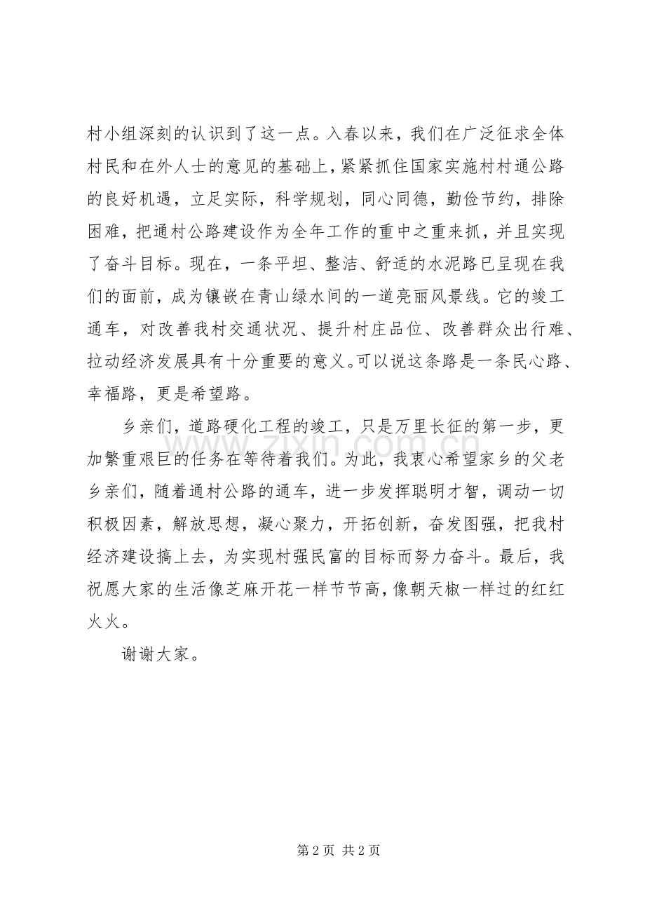 通村公路通车仪式上的讲话稿.docx_第2页