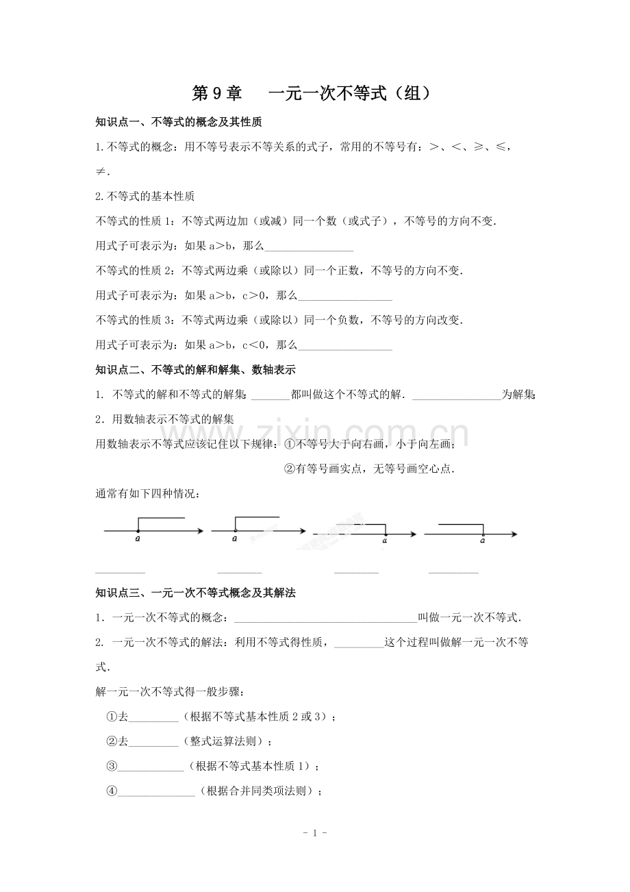 一元一次不等式知识点复习.doc_第1页