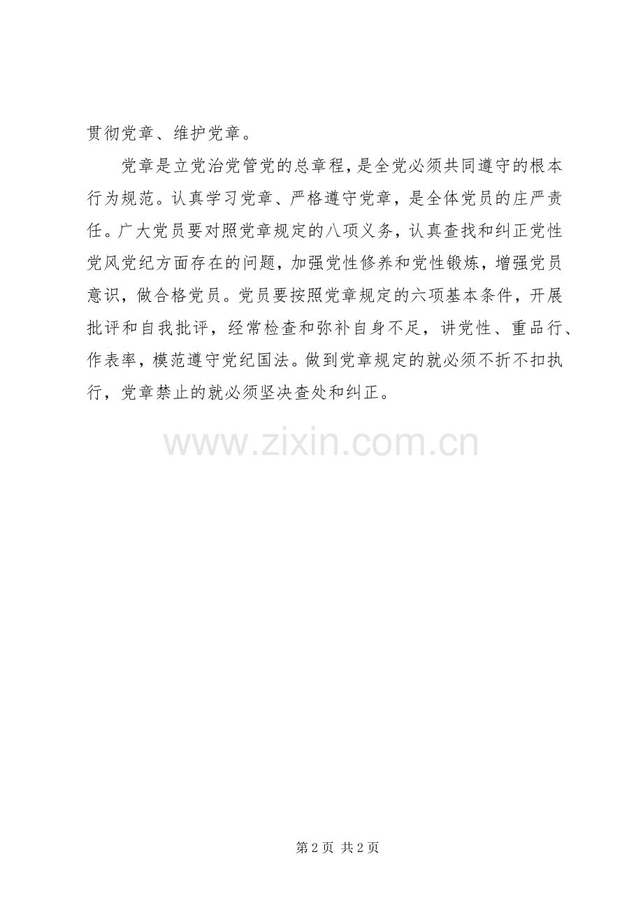 切实抓好全面从严治党主体责任深入推进党风廉政建设党课讲话稿.docx_第2页