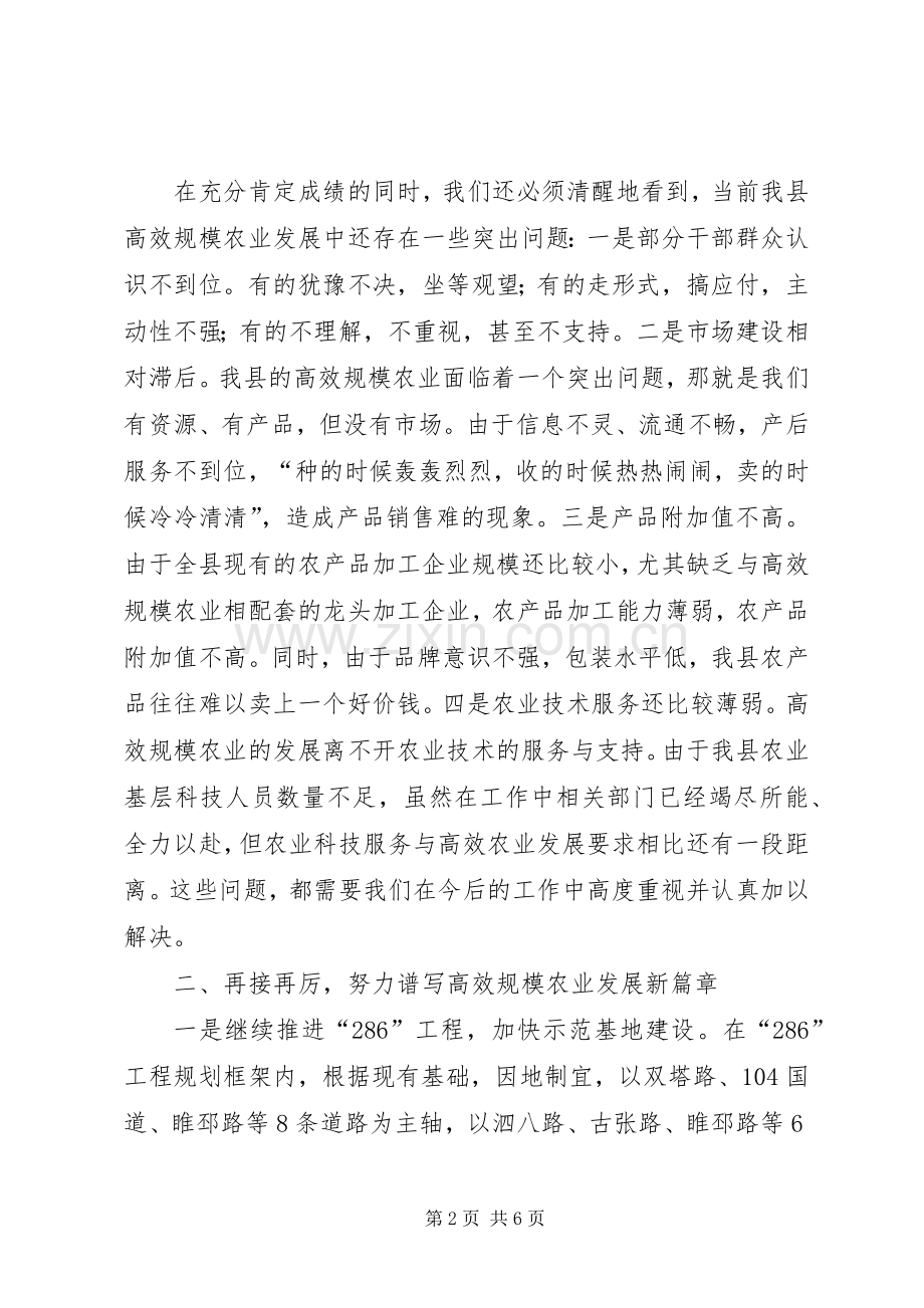 在全县高效农业现场观摩会上的讲话.docx_第2页