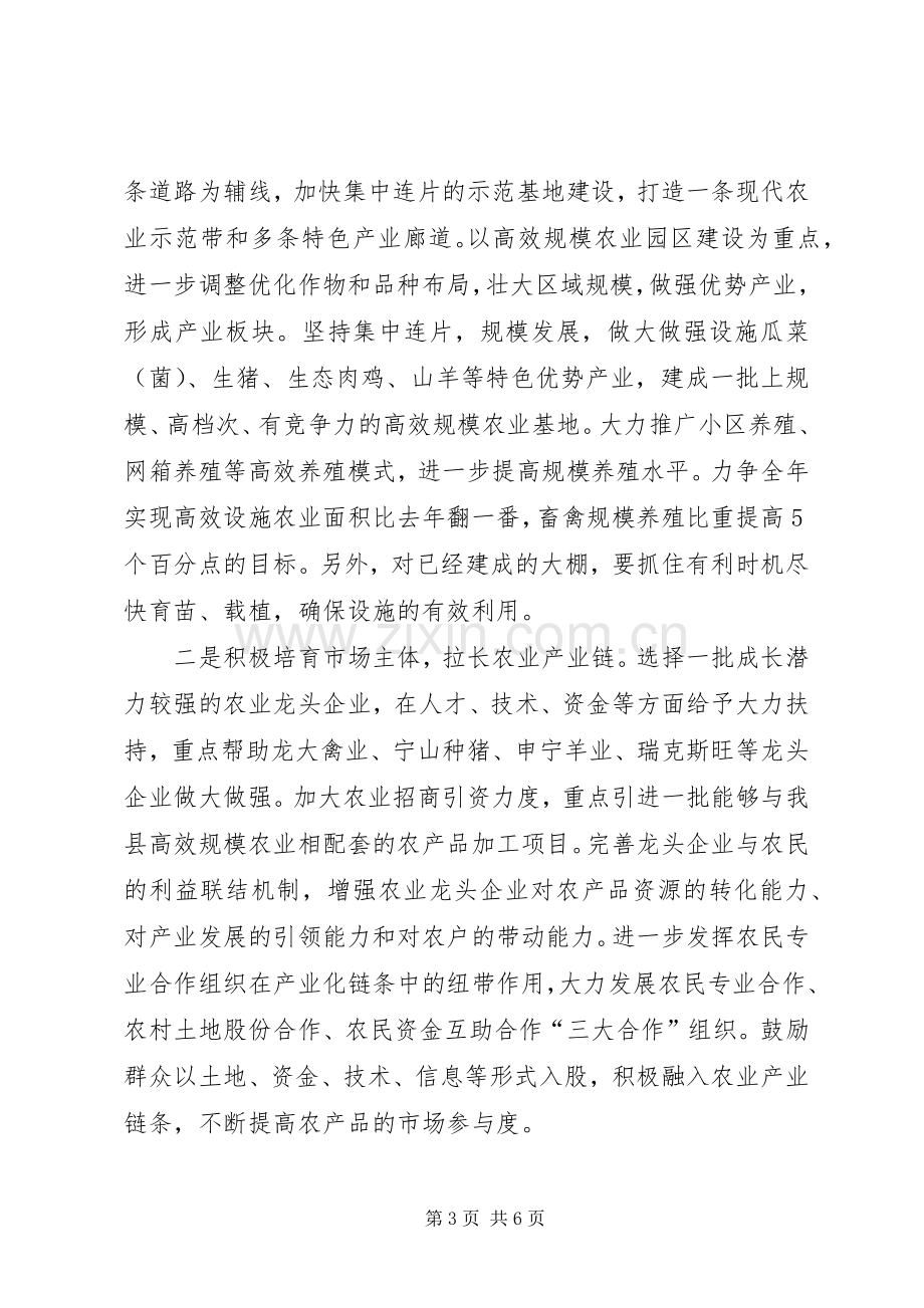 在全县高效农业现场观摩会上的讲话.docx_第3页