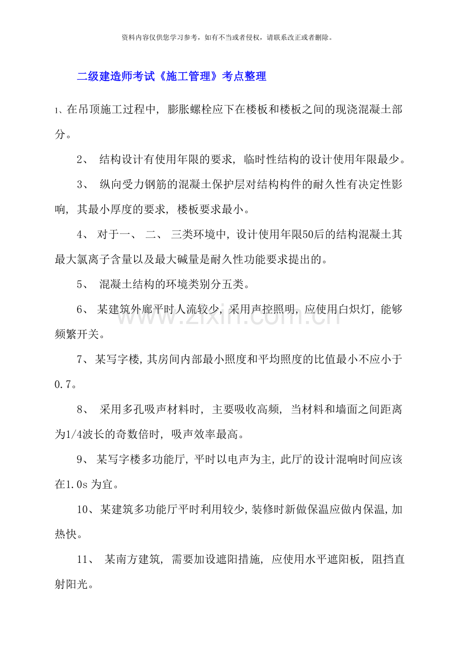 二级建造师考试施工管理考点整理.doc_第1页