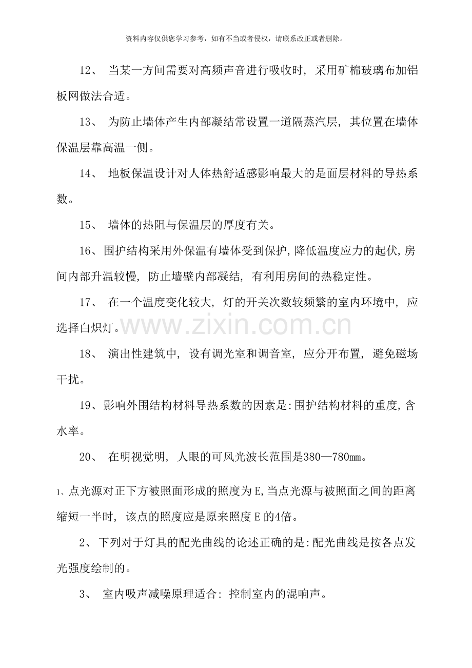 二级建造师考试施工管理考点整理.doc_第2页