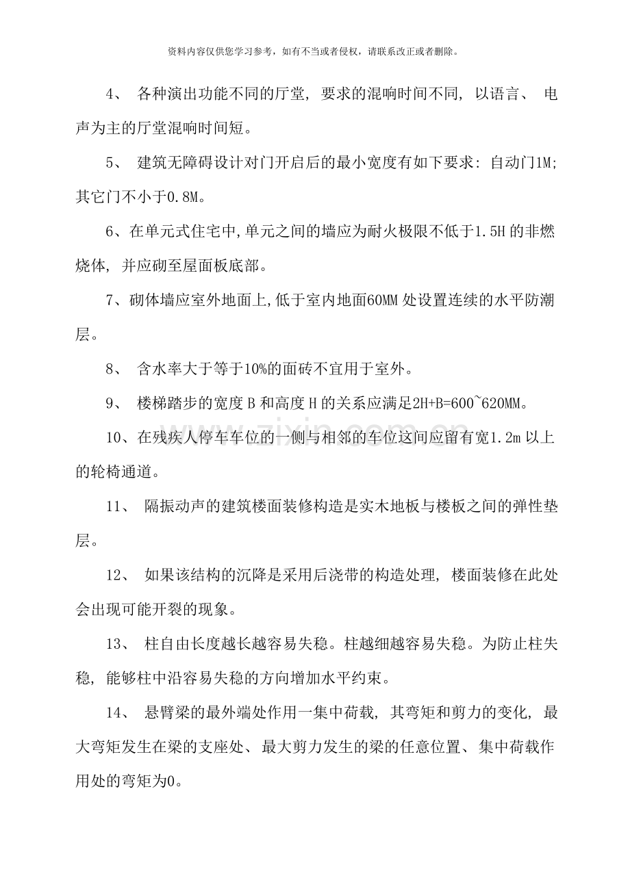 二级建造师考试施工管理考点整理.doc_第3页