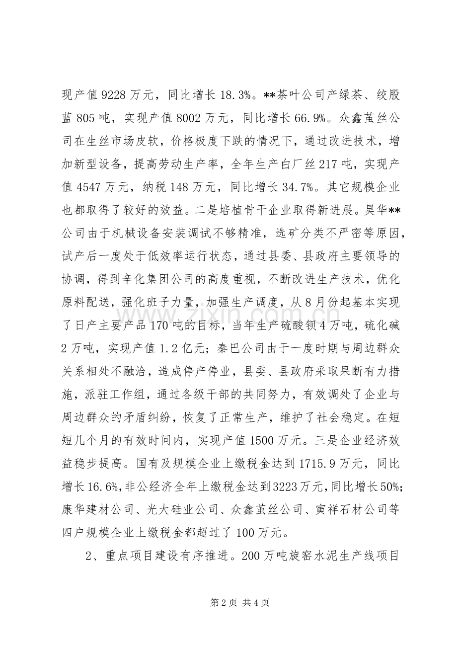 副县长在全县工业经济和环保工作会议上的讲话.docx_第2页