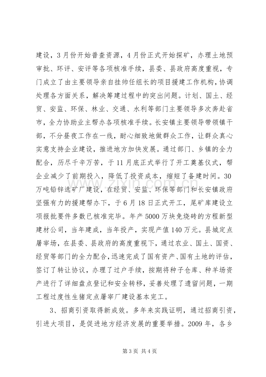 副县长在全县工业经济和环保工作会议上的讲话.docx_第3页