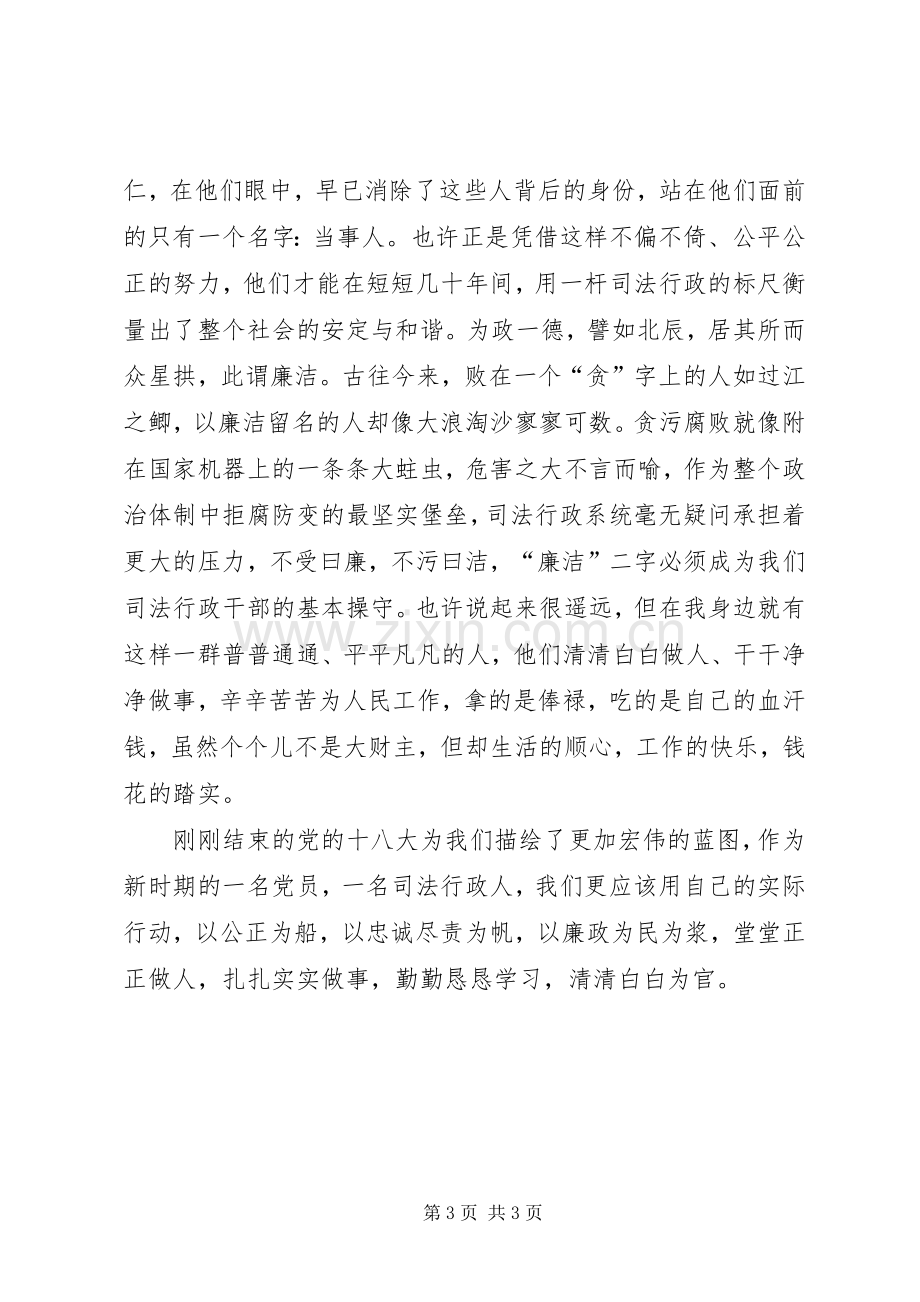 司法核心价值观演讲稿.docx_第3页