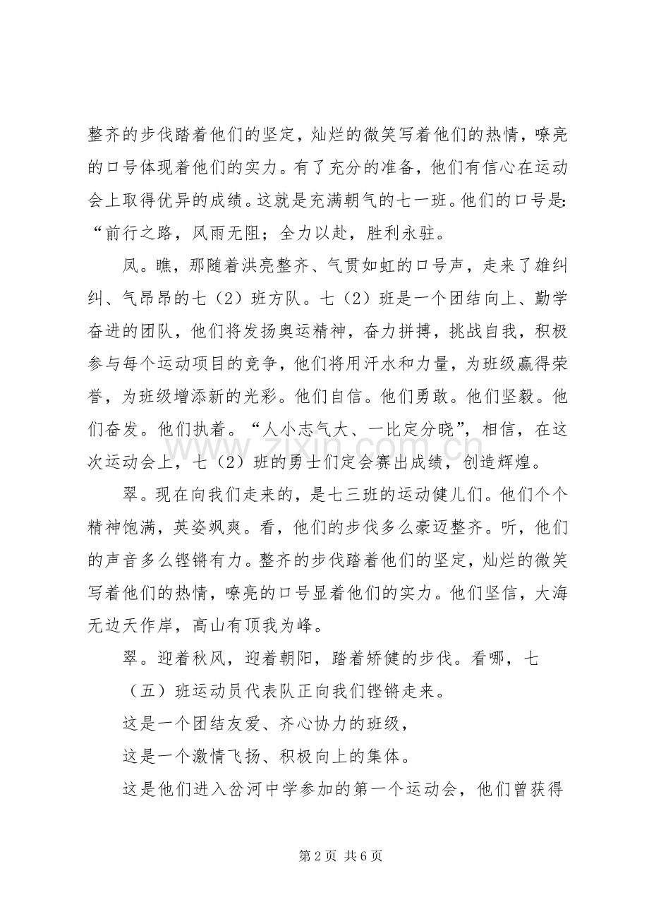 秋季运动会的开幕式主持词.docx_第2页