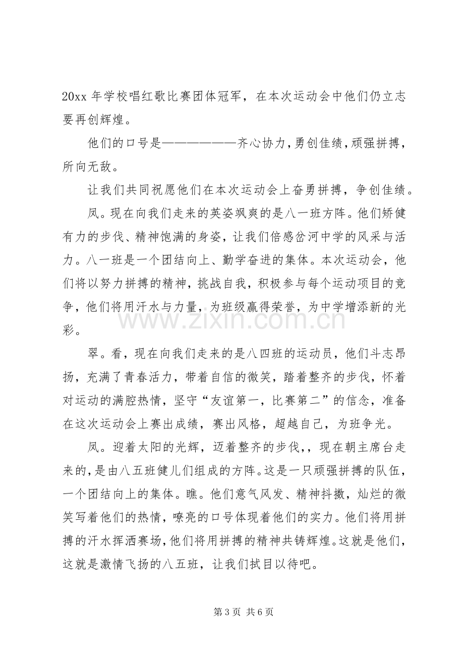 秋季运动会的开幕式主持词.docx_第3页