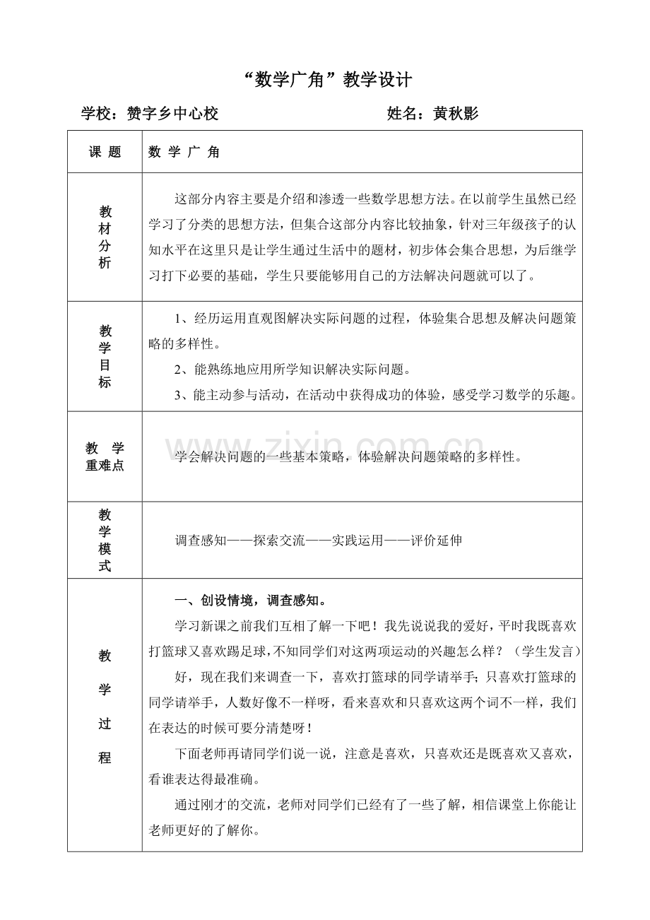 小学数学人教2011课标版三年级数学广角-(11).doc_第1页