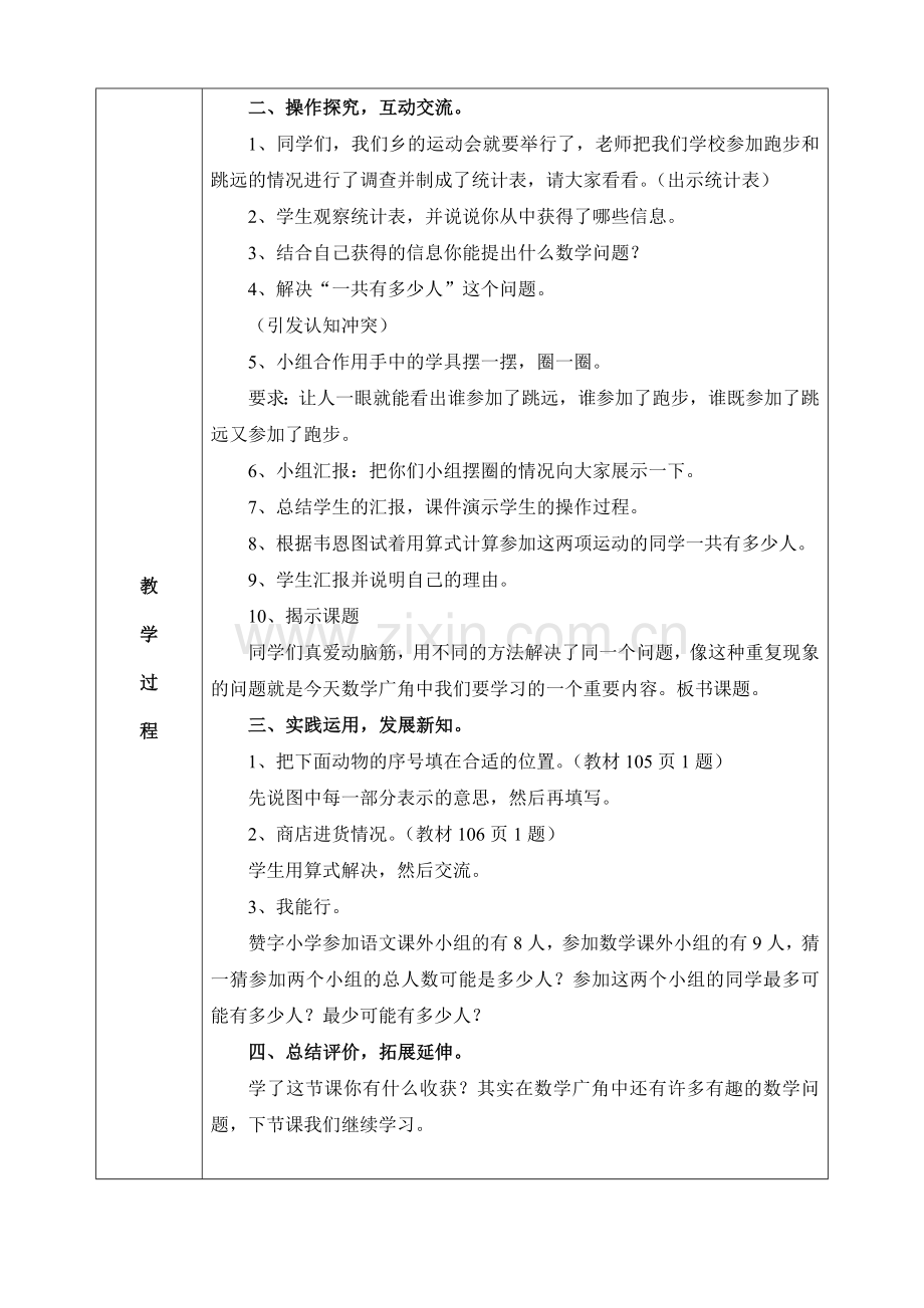 小学数学人教2011课标版三年级数学广角-(11).doc_第2页