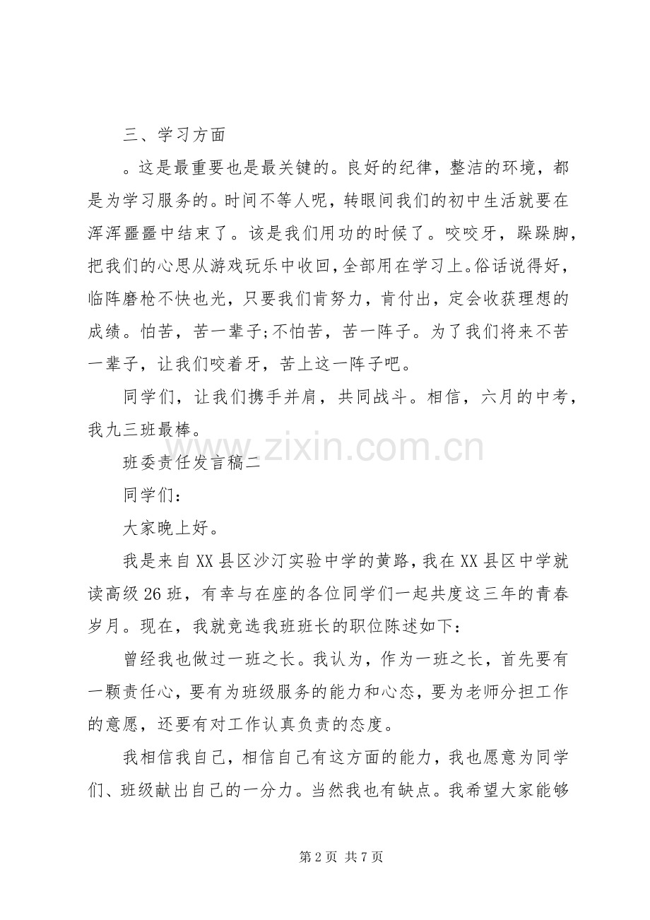 班委责任发言稿.docx_第2页