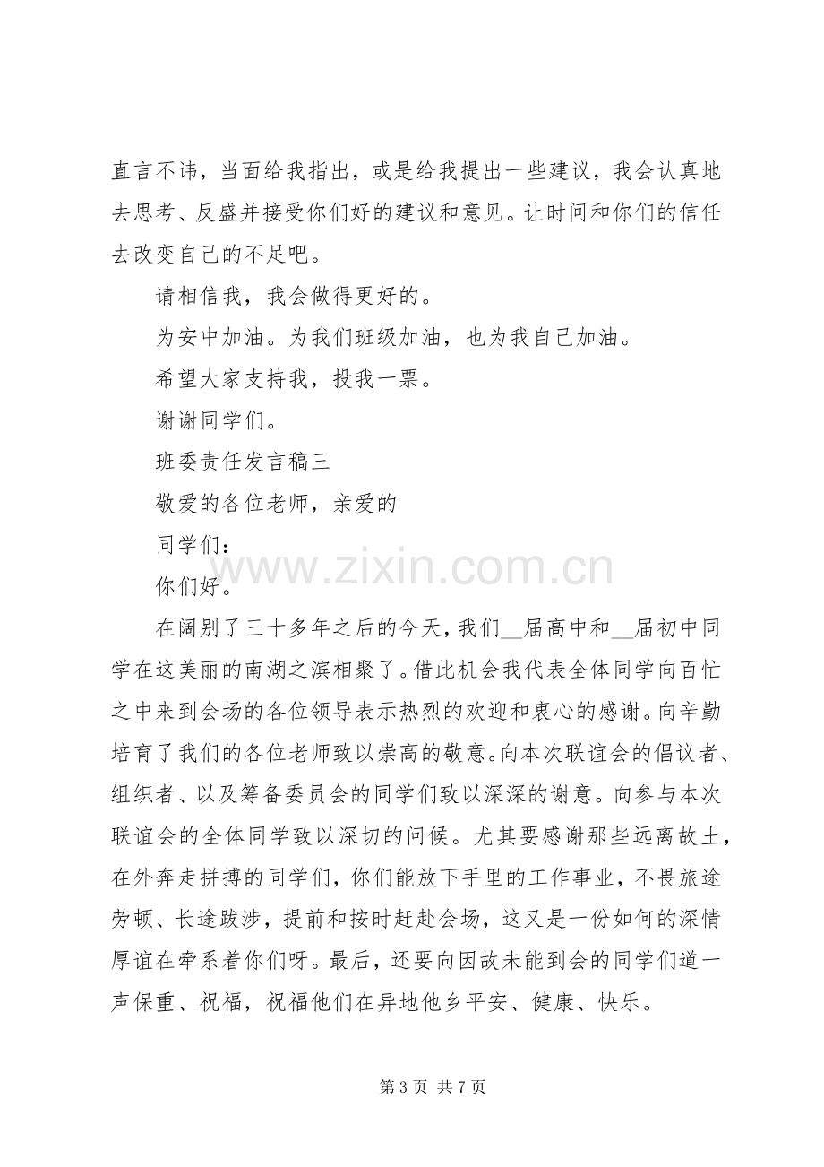 班委责任发言稿.docx_第3页