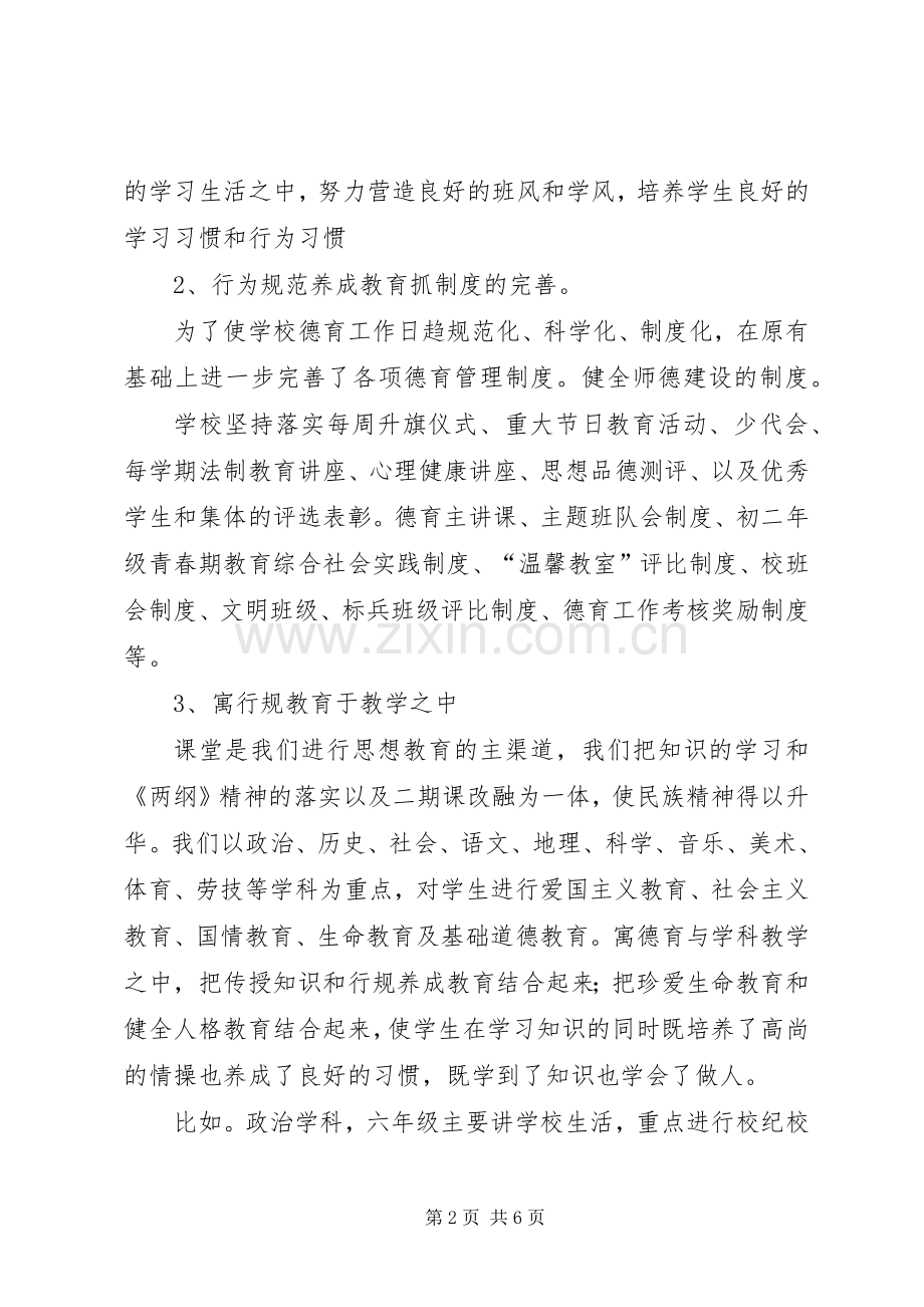 学校申报发言稿.docx_第2页