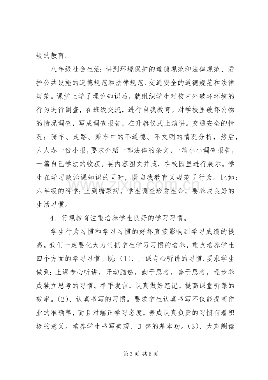 学校申报发言稿.docx_第3页