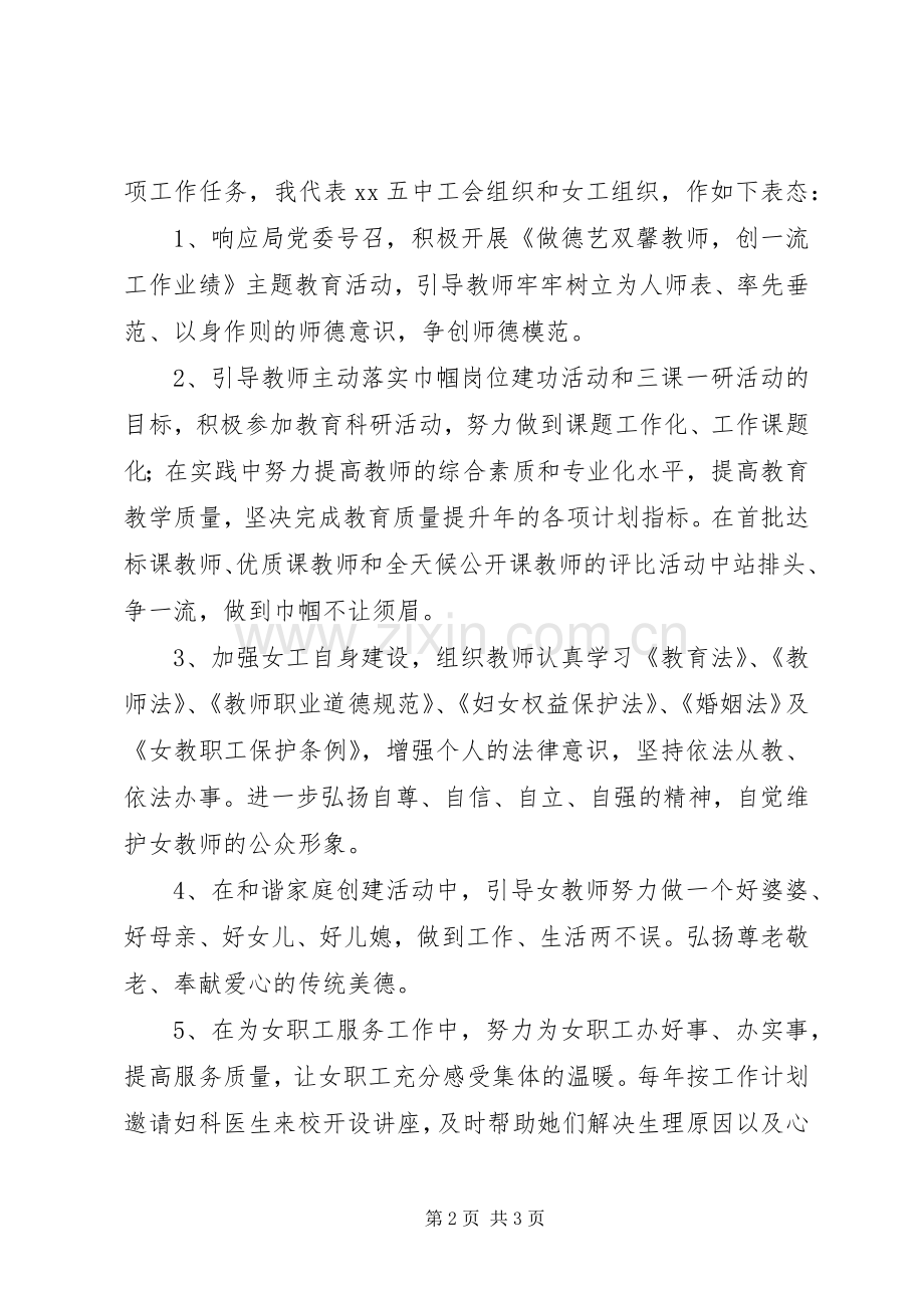 XX年三八妇女节发言.docx_第2页