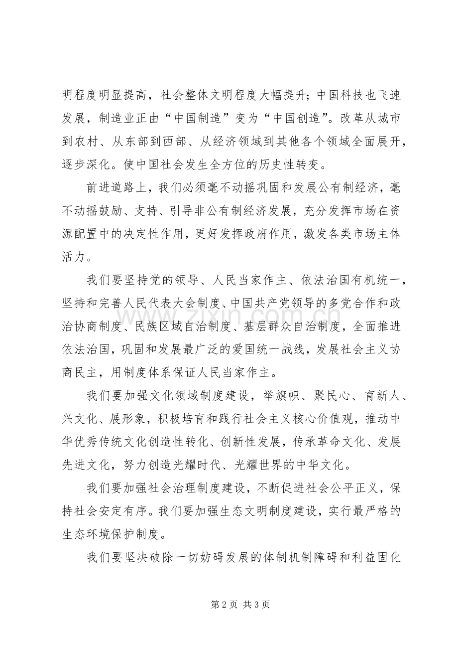 庆祝改革开放40周年大会观后感 .docx_第2页