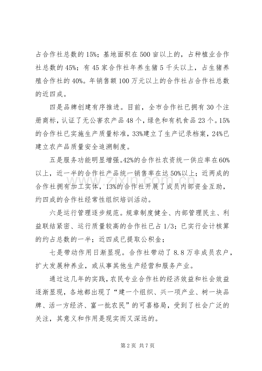 局长在农民培训动员会发言稿.docx_第2页