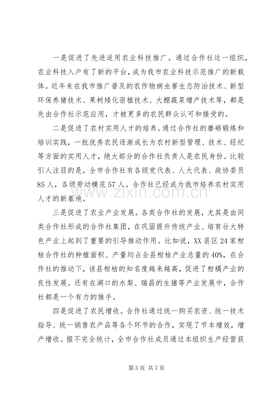 局长在农民培训动员会发言稿.docx_第3页