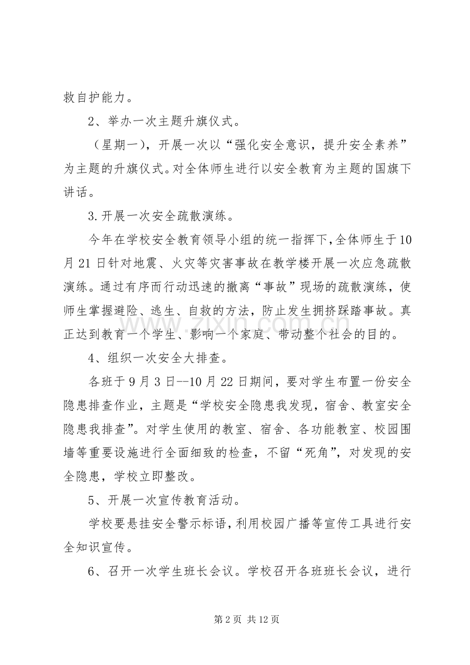 国家安全教育活动实施方案.docx_第2页