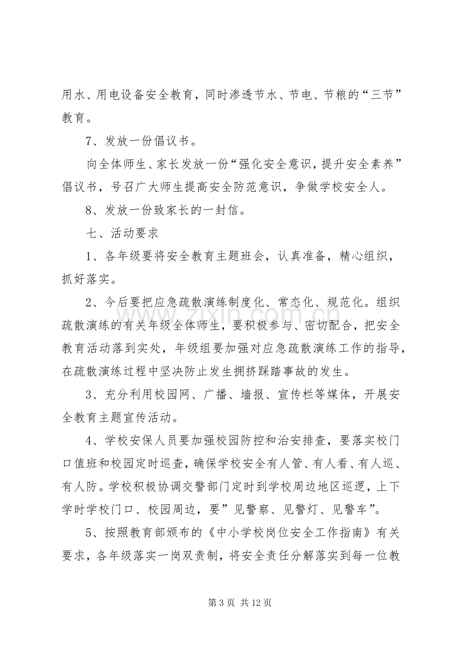 国家安全教育活动实施方案.docx_第3页